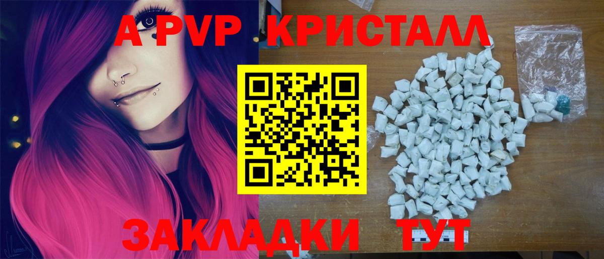 APVP кристаллы  Alfa_PVP кристаллы  Шали  Вход с VPN  APVP мука 