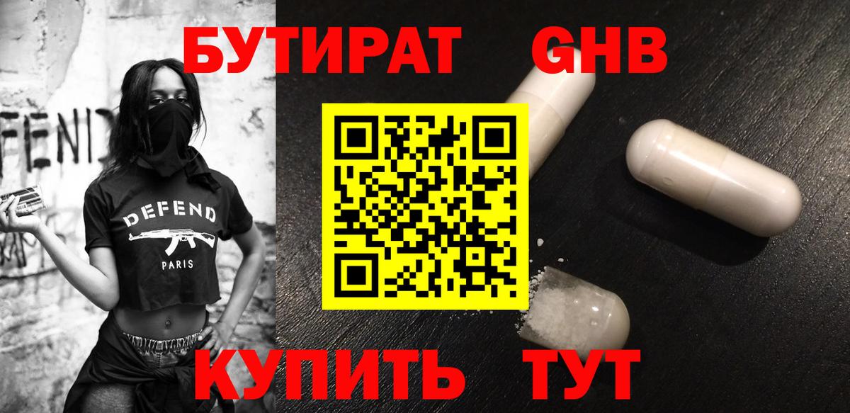 Шали  Бутират 1.4BDO  Вход с VPN 