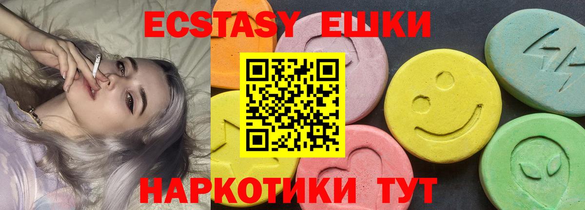Экстази 99%  ЭКСТАЗИ Cube  Вход с VPN  нарко площадка Telegram  Шали 