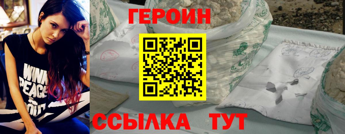 Героин Heroin Шали