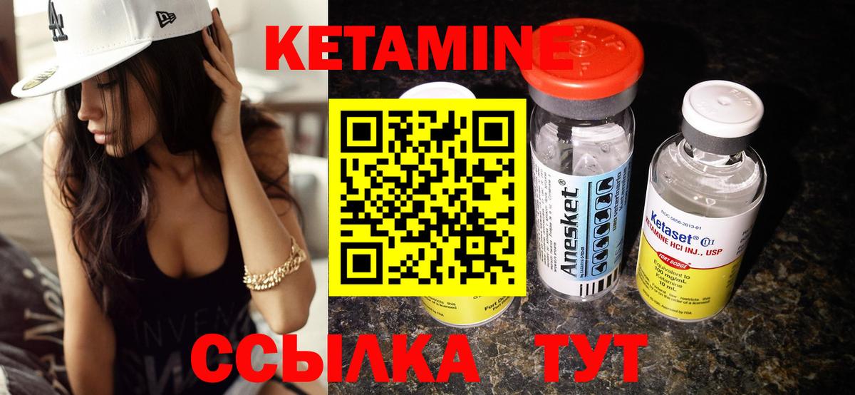 Кетамин ketamine Шали