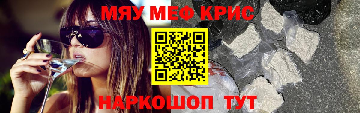 Мефедрон мяу мяу  МЕФ мука  Шали  где купить наркоту  Вход с VPN 