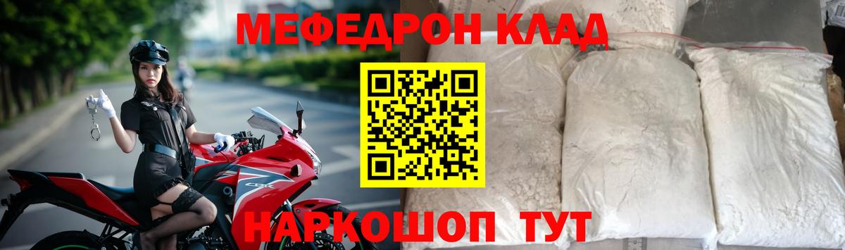 Меф  Шали